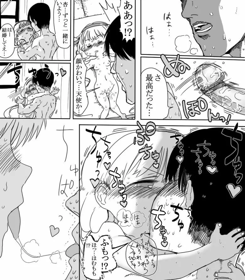 杏ちゃんとちゅっちゅする漫画 Page.18