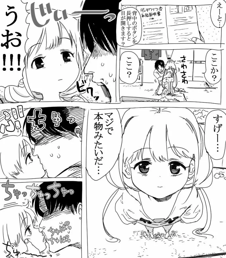 杏ちゃんとちゅっちゅする漫画 Page.2