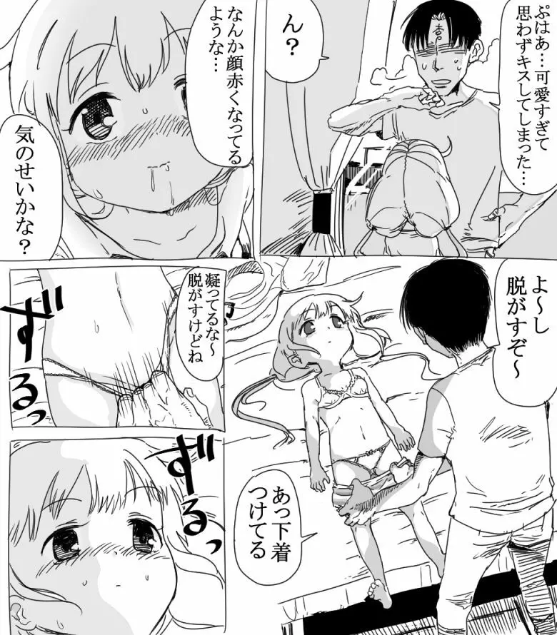 杏ちゃんとちゅっちゅする漫画 Page.3