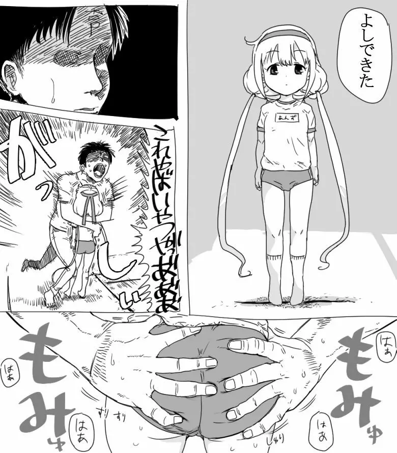 杏ちゃんとちゅっちゅする漫画 Page.4