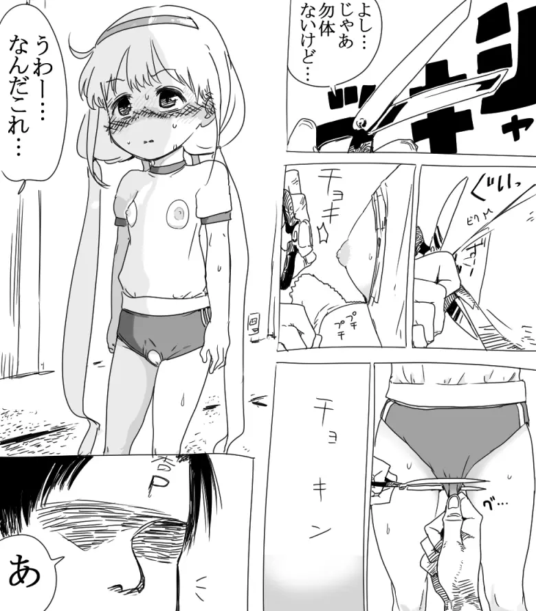 杏ちゃんとちゅっちゅする漫画 Page.6