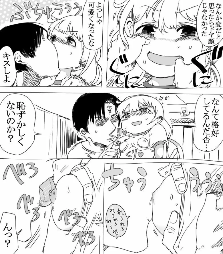杏ちゃんとちゅっちゅする漫画 Page.7