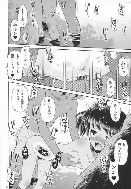 [Doujin] (C87) Erori-ya12(TamachiYuki Yuuro)_2014-WINTER Page.41