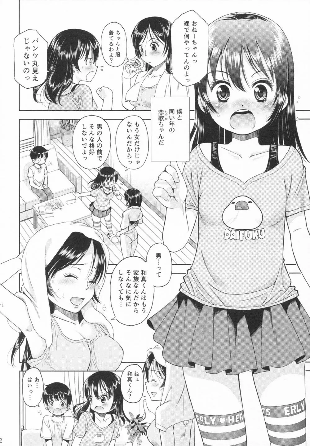 [Doujin] (C88) Erori-ya13(TamachiYuki Iuro)_2015-SUMMER Page.21