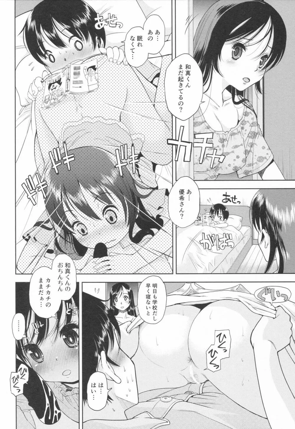 [Doujin] (C88) Erori-ya13(TamachiYuki Iuro)_2015-SUMMER Page.27