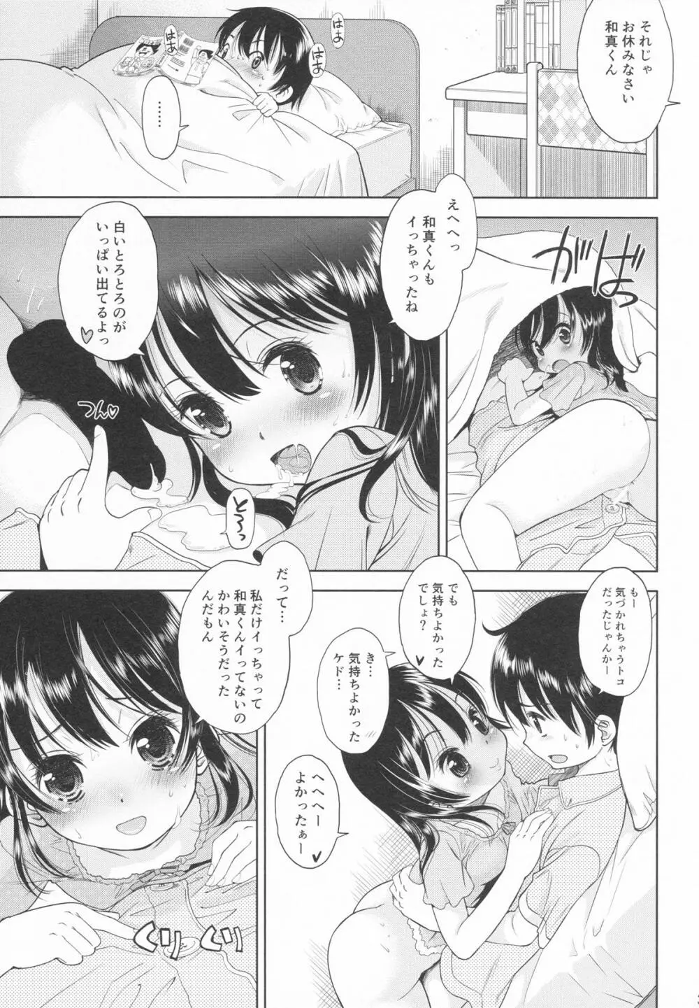 [Doujin] (C88) Erori-ya13(TamachiYuki Iuro)_2015-SUMMER Page.30