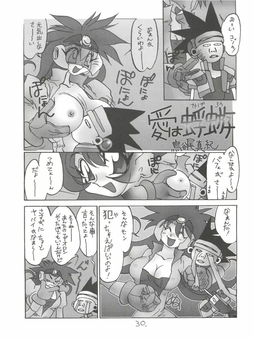 KAISHAKU12 介錯 -4078- Page.30