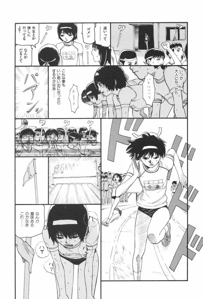 ブルマー1999 Page.109