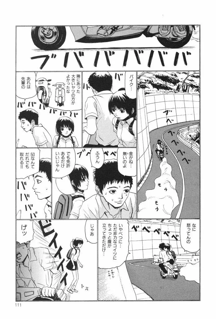 ブルマー1999 Page.113