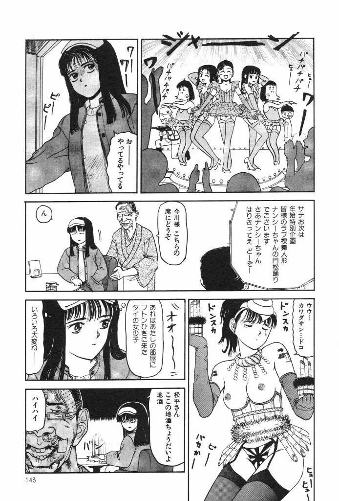 ブルマー1999 Page.145