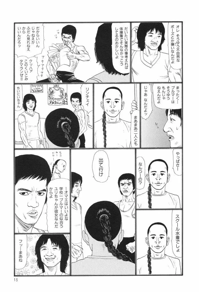 ブルマー1999 Page.15