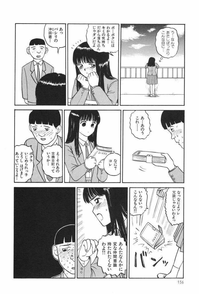 ブルマー1999 Page.158