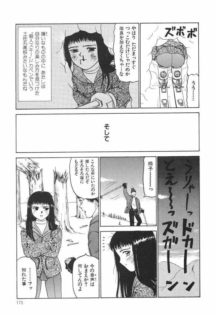 ブルマー1999 Page.175