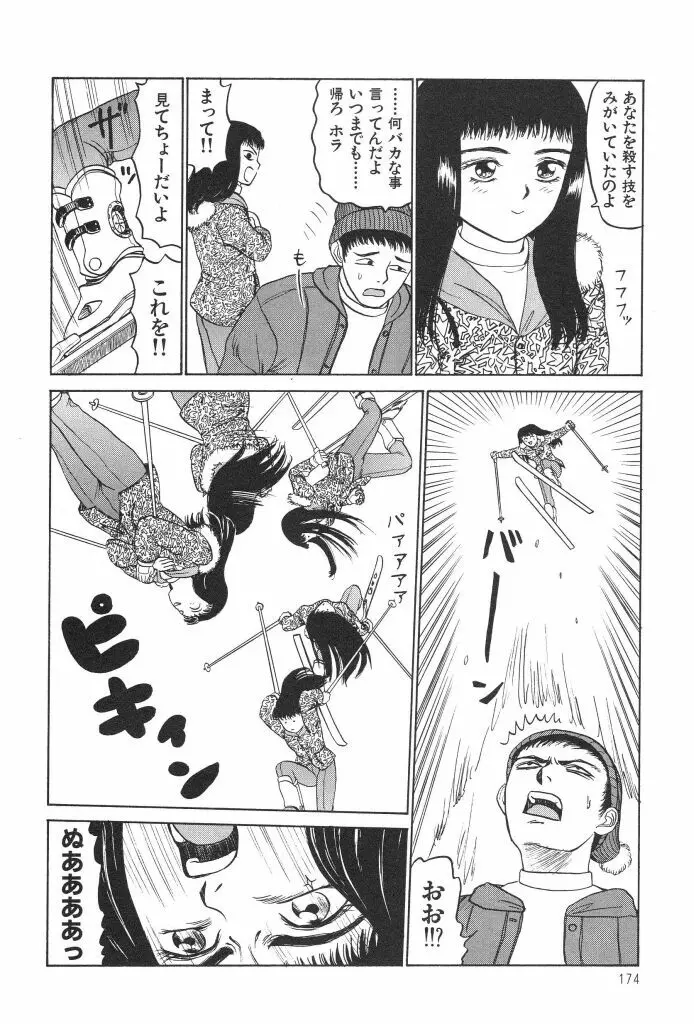 ブルマー1999 Page.176