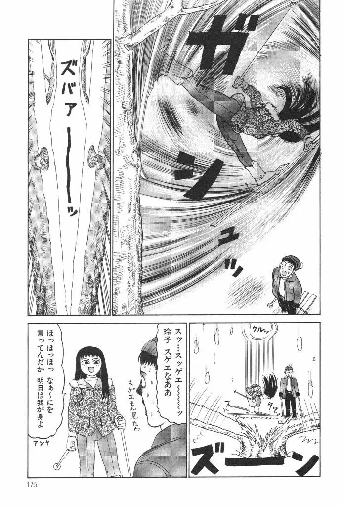 ブルマー1999 Page.177