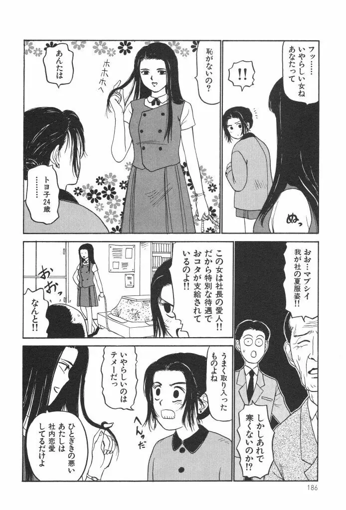 ブルマー1999 Page.188