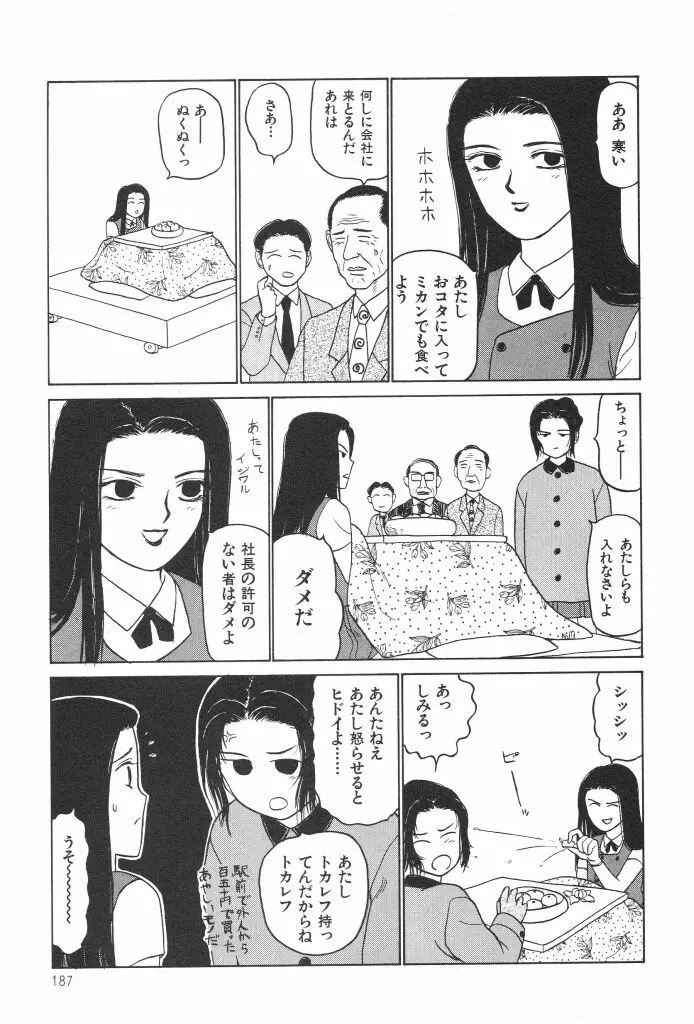 ブルマー1999 Page.189