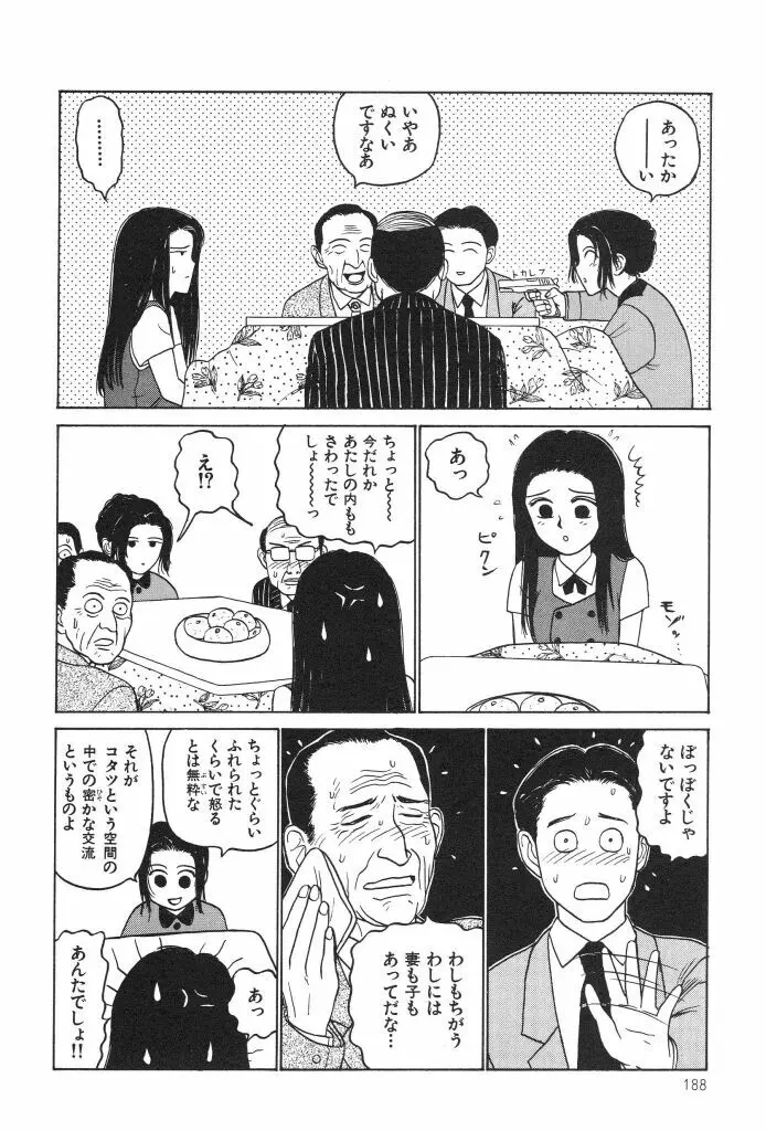 ブルマー1999 Page.190