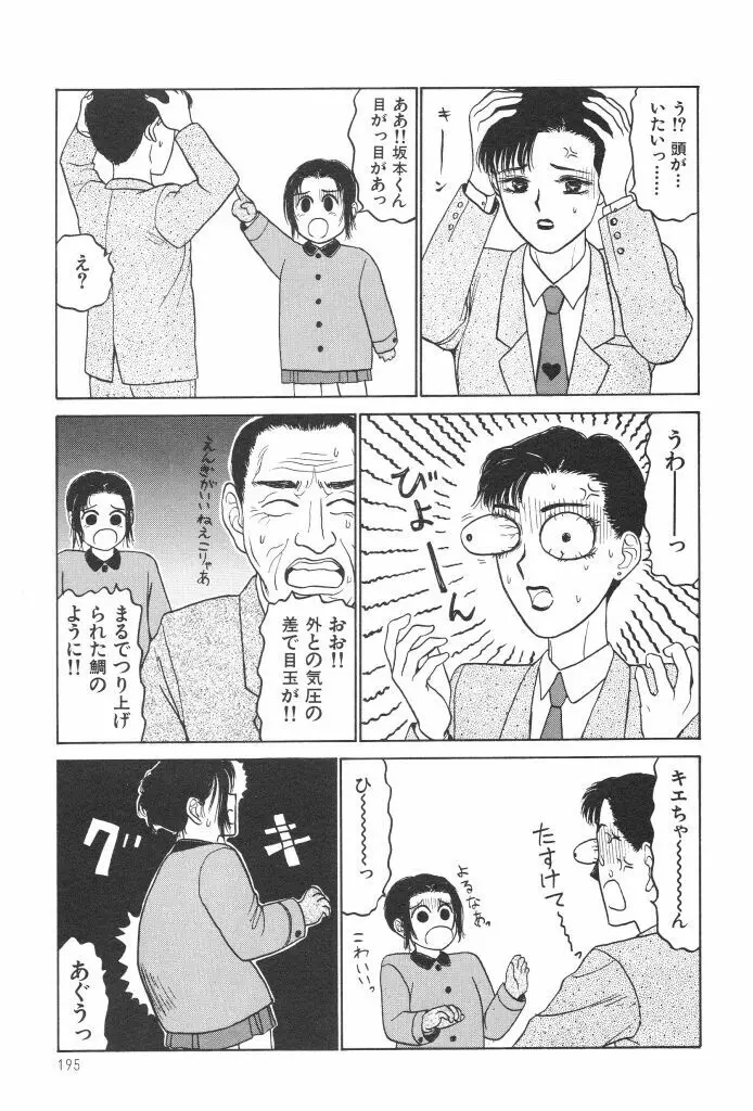 ブルマー1999 Page.197