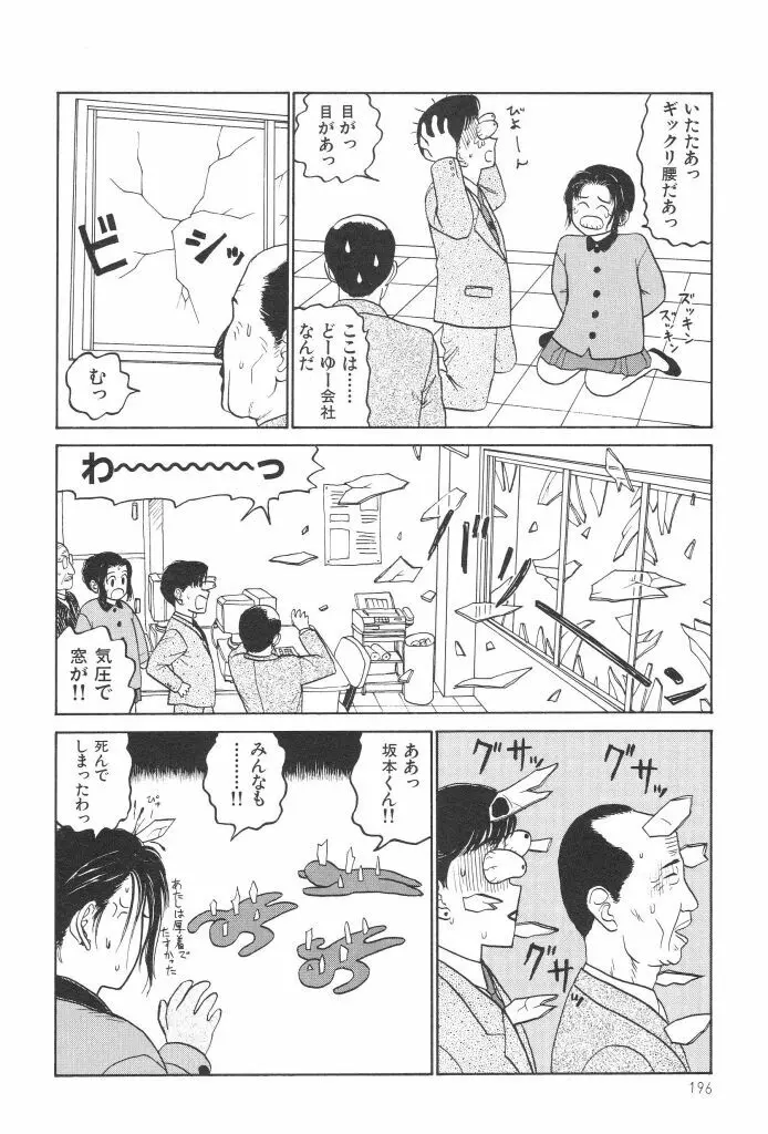 ブルマー1999 Page.198