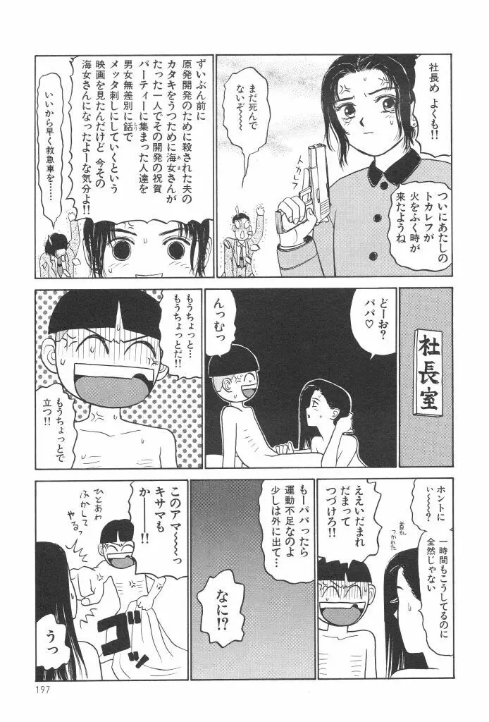 ブルマー1999 Page.199