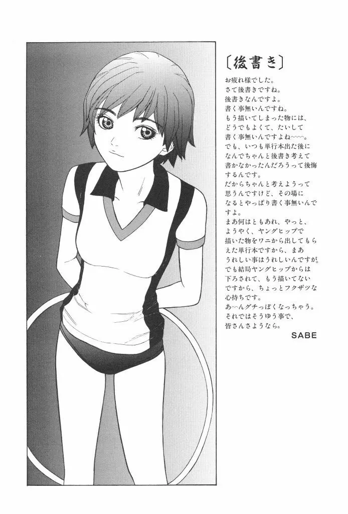 ブルマー1999 Page.201