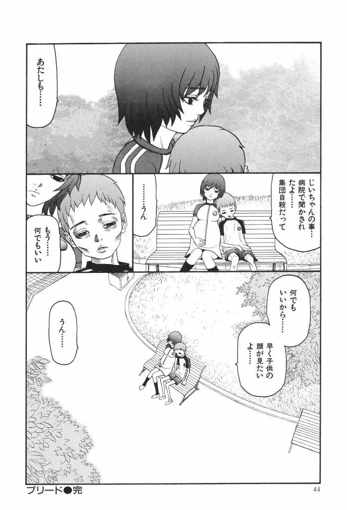 ブルマー1999 Page.46