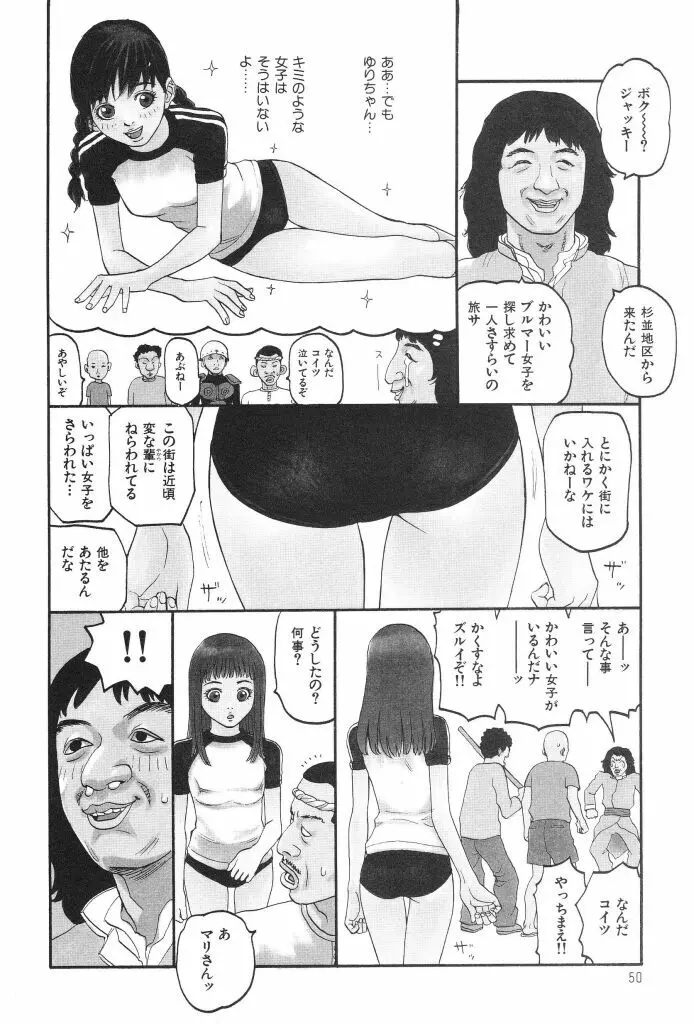 ブルマー1999 Page.52