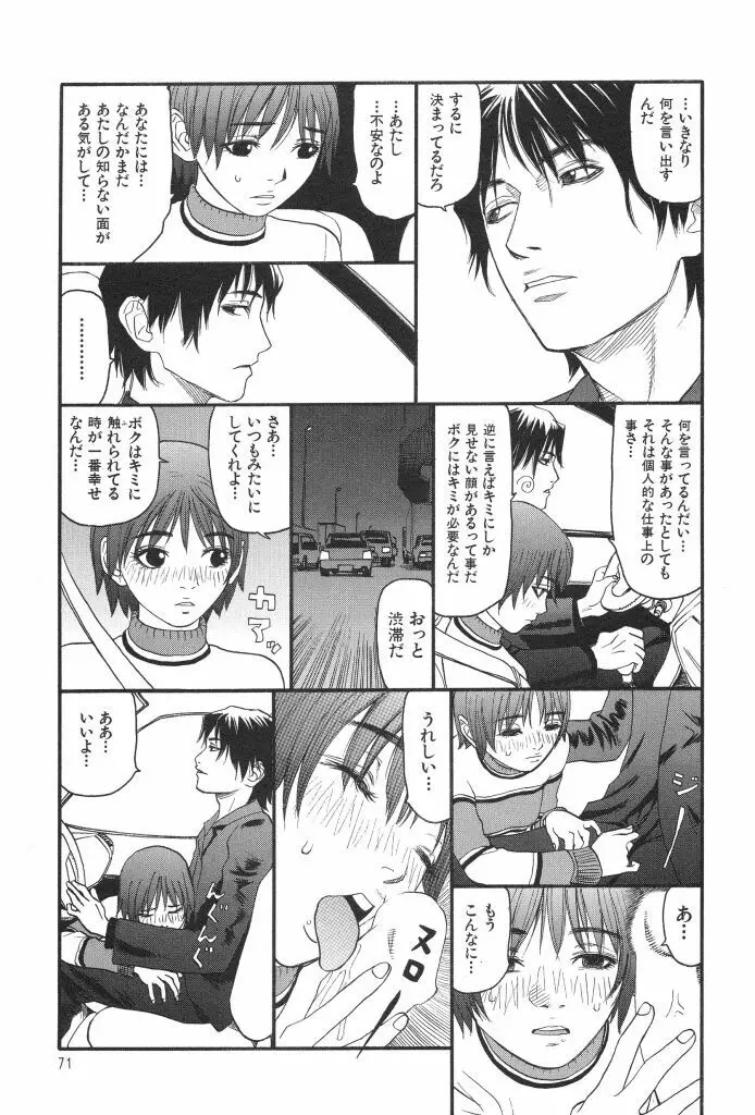 ブルマー1999 Page.73