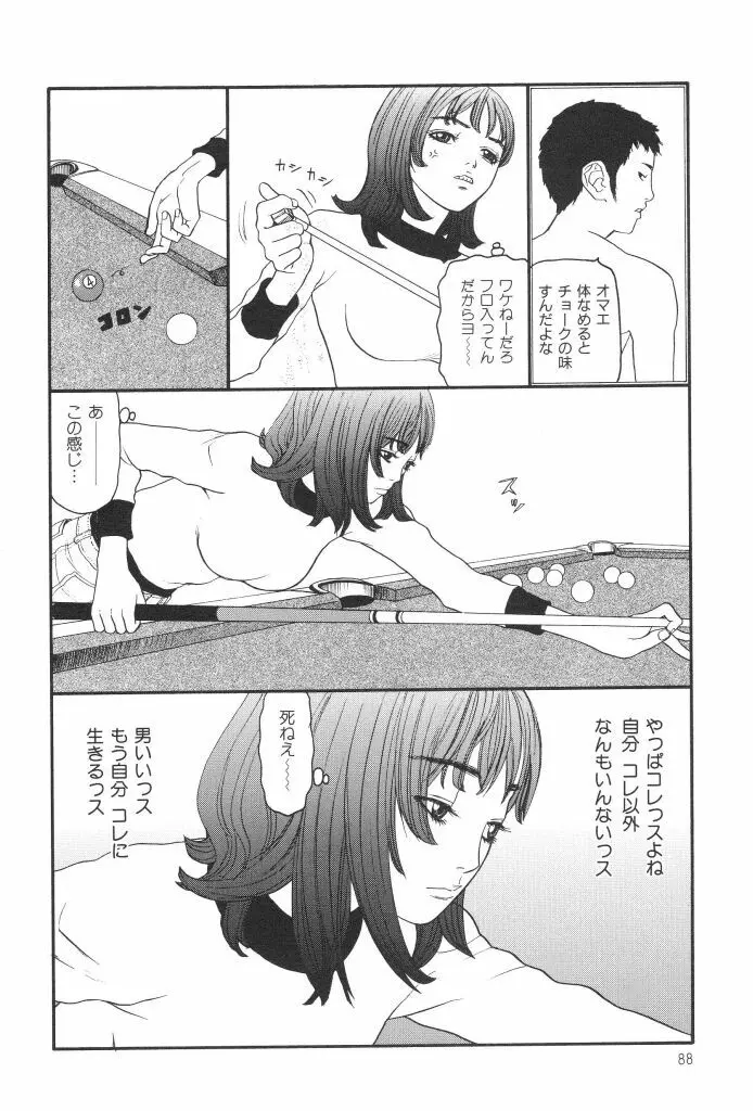 ブルマー1999 Page.90