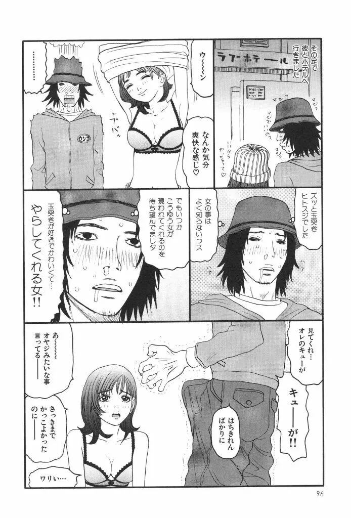 ブルマー1999 Page.98