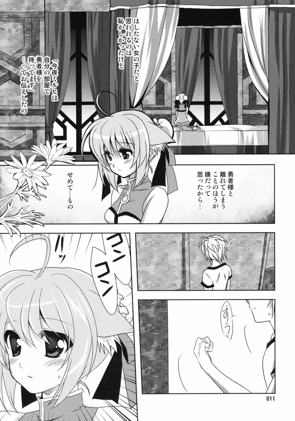 Wonderful 総集編 Page.11