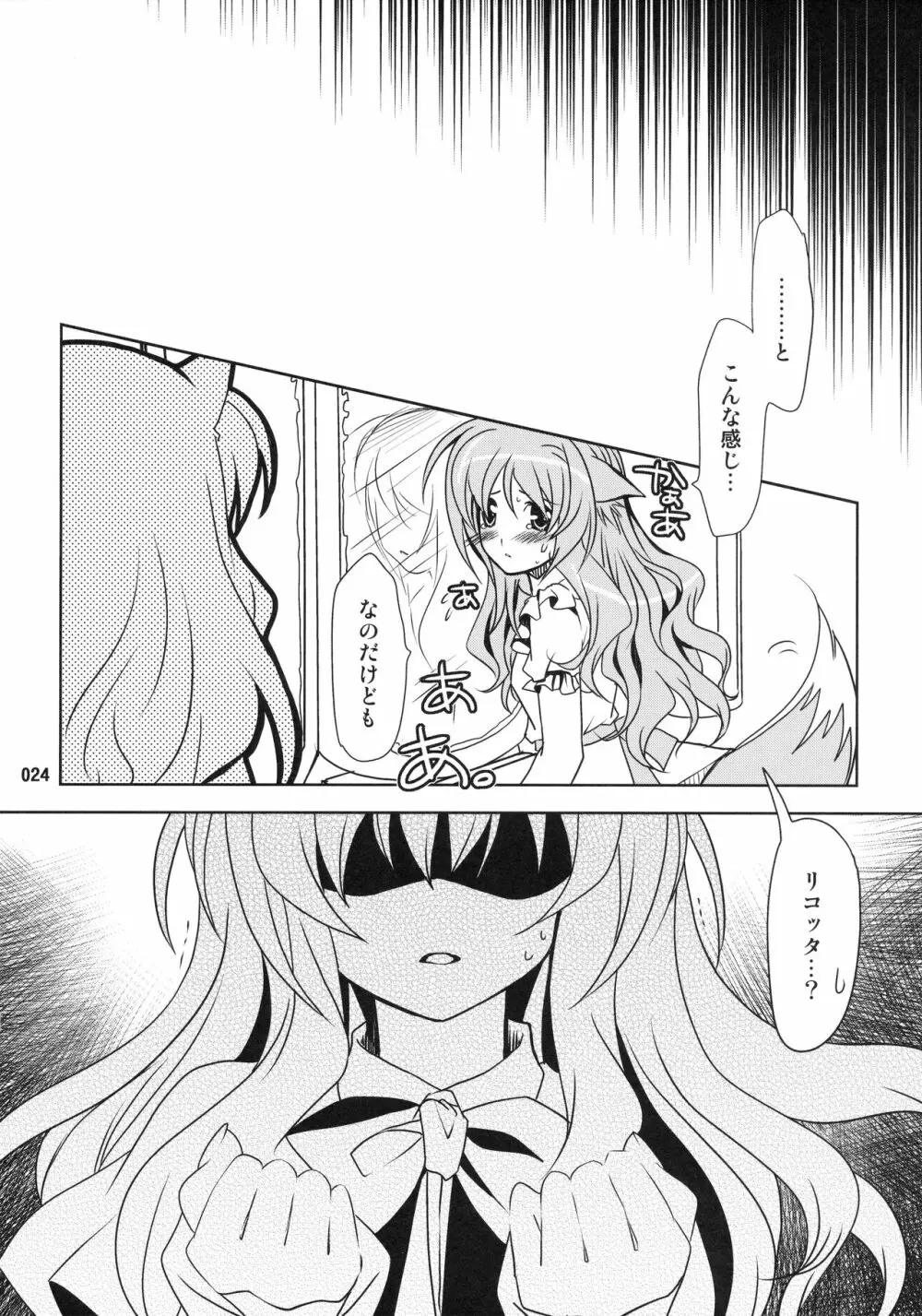 Wonderful 総集編 Page.24