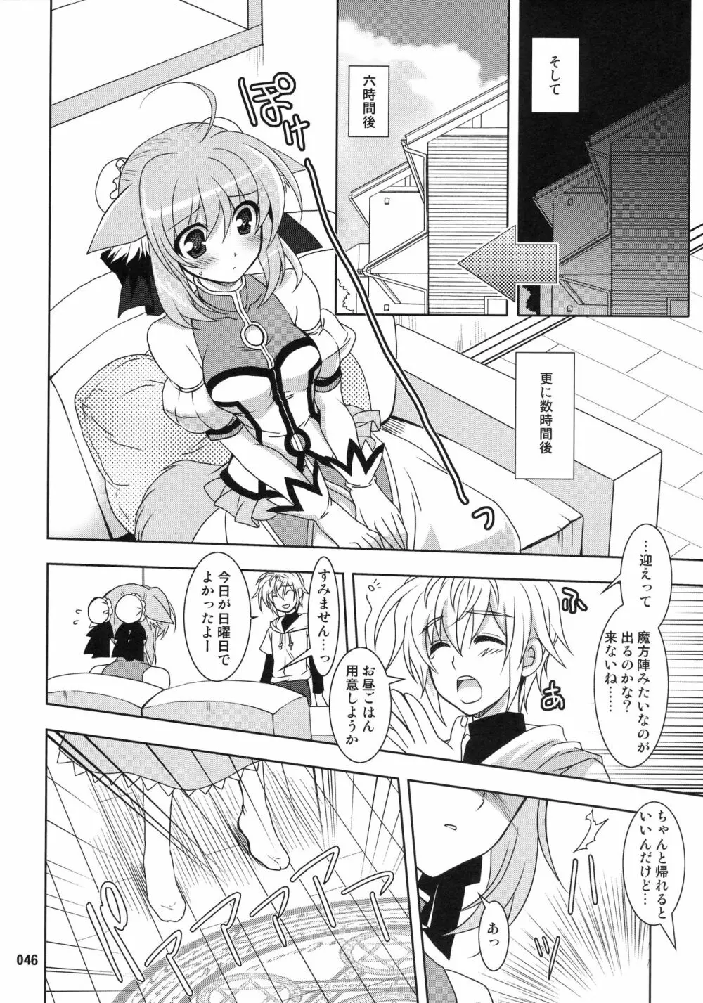 Wonderful 総集編 Page.46