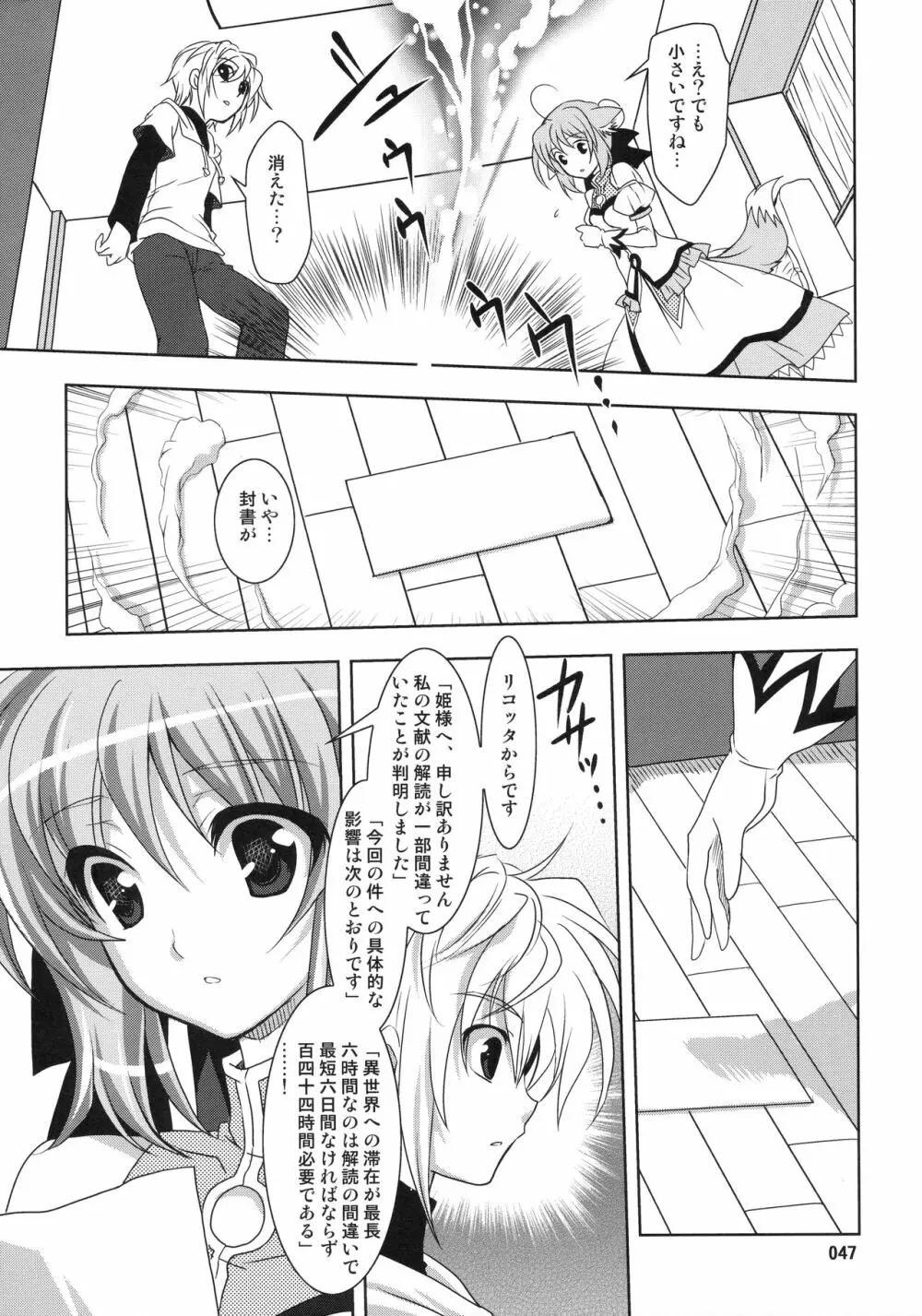 Wonderful 総集編 Page.47