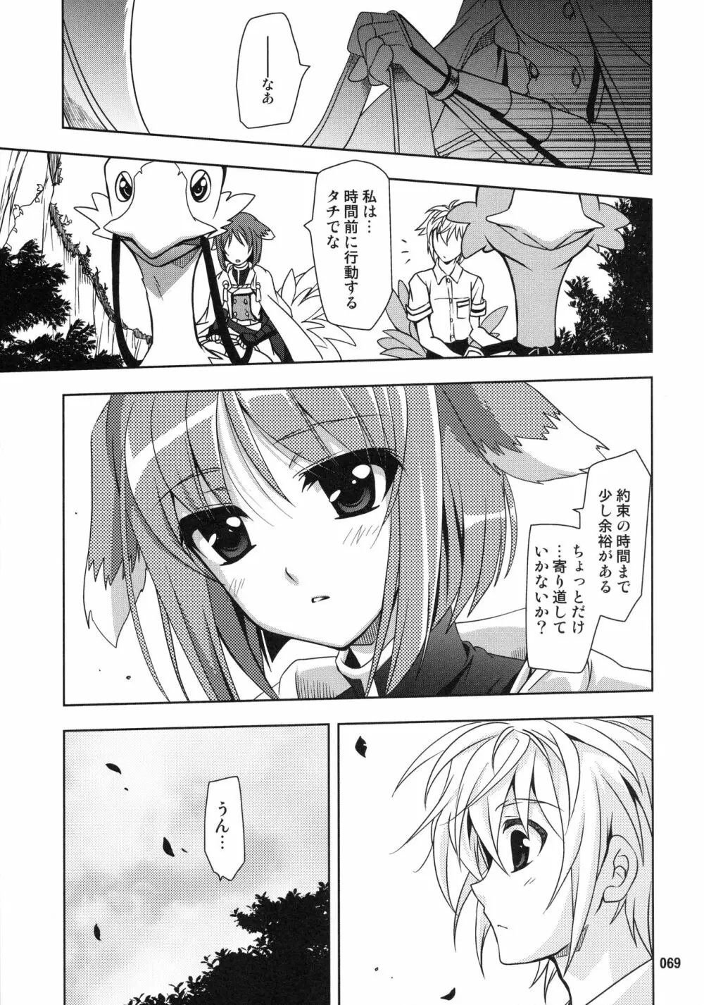 Wonderful 総集編 Page.69