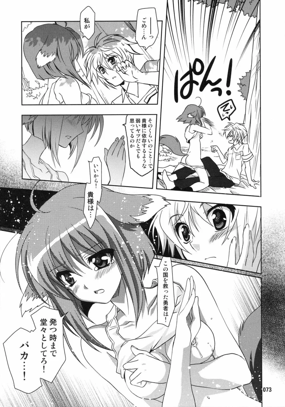 Wonderful 総集編 Page.73