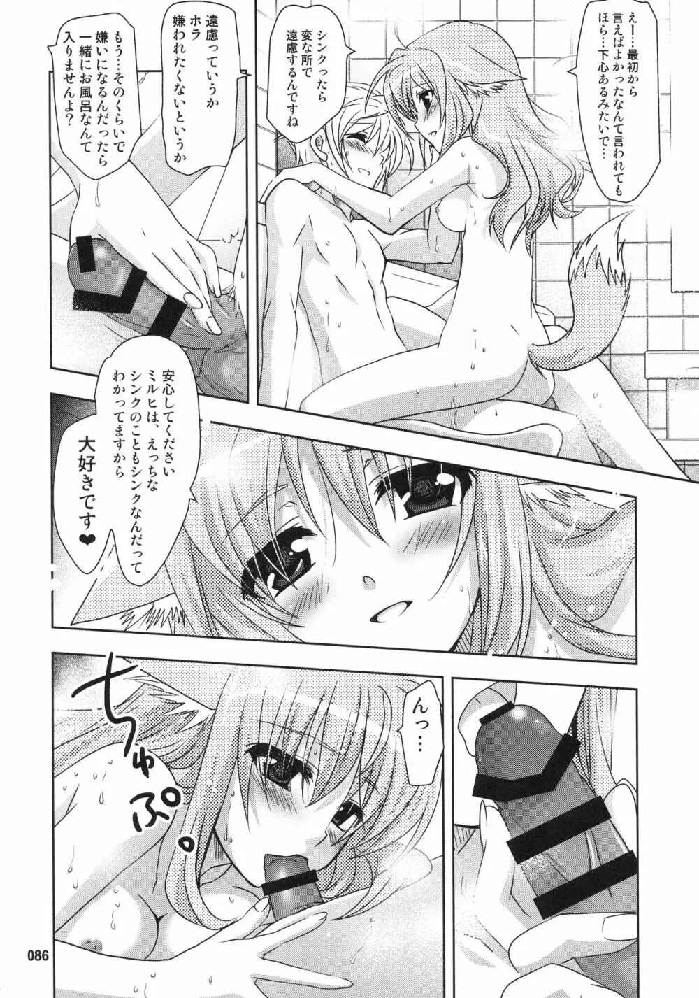 Wonderful 総集編 Page.86