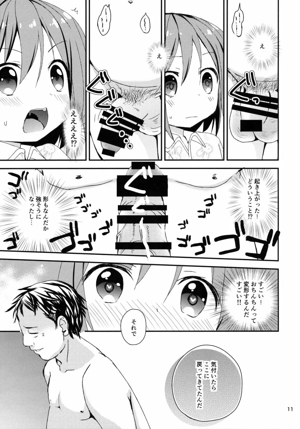 みせみせおばけにご用心! Page.10