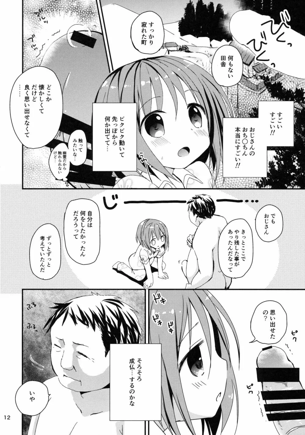 みせみせおばけにご用心! Page.11