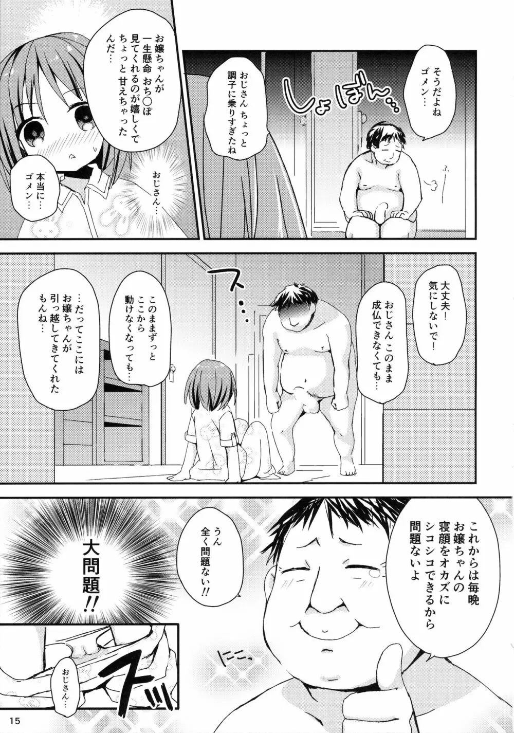 みせみせおばけにご用心! Page.14