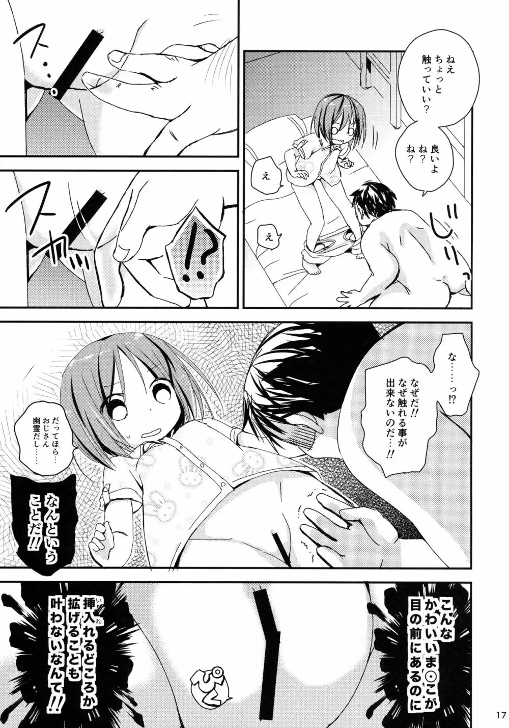 みせみせおばけにご用心! Page.16