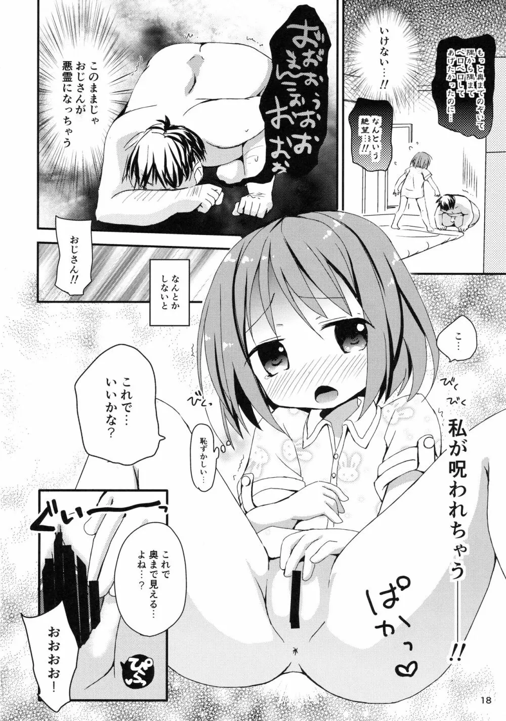 みせみせおばけにご用心! Page.17