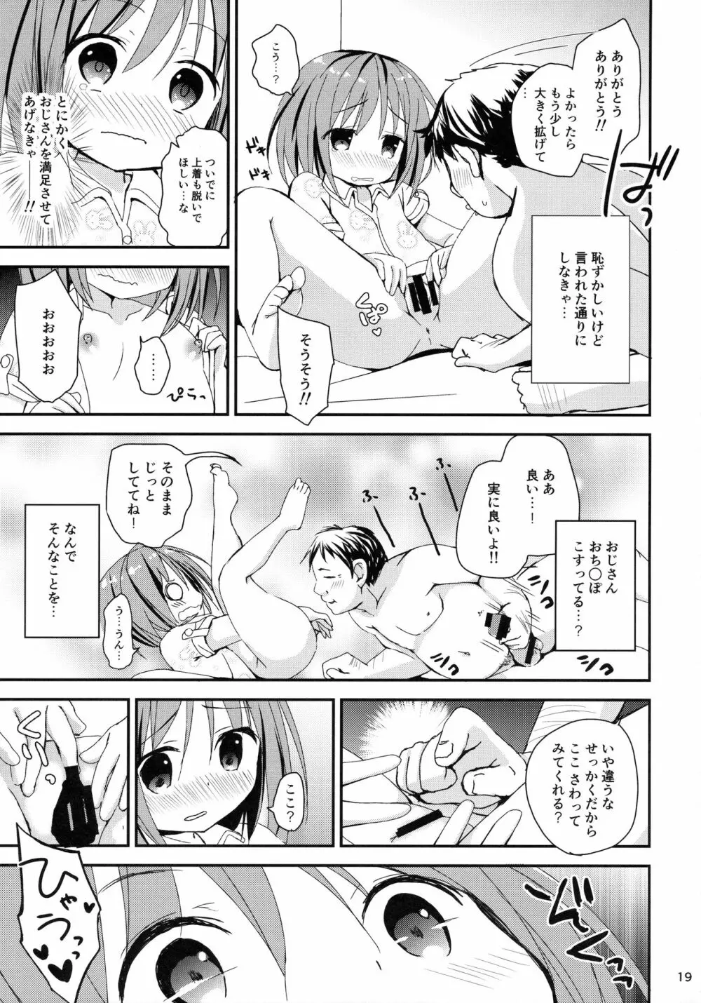 みせみせおばけにご用心! Page.18