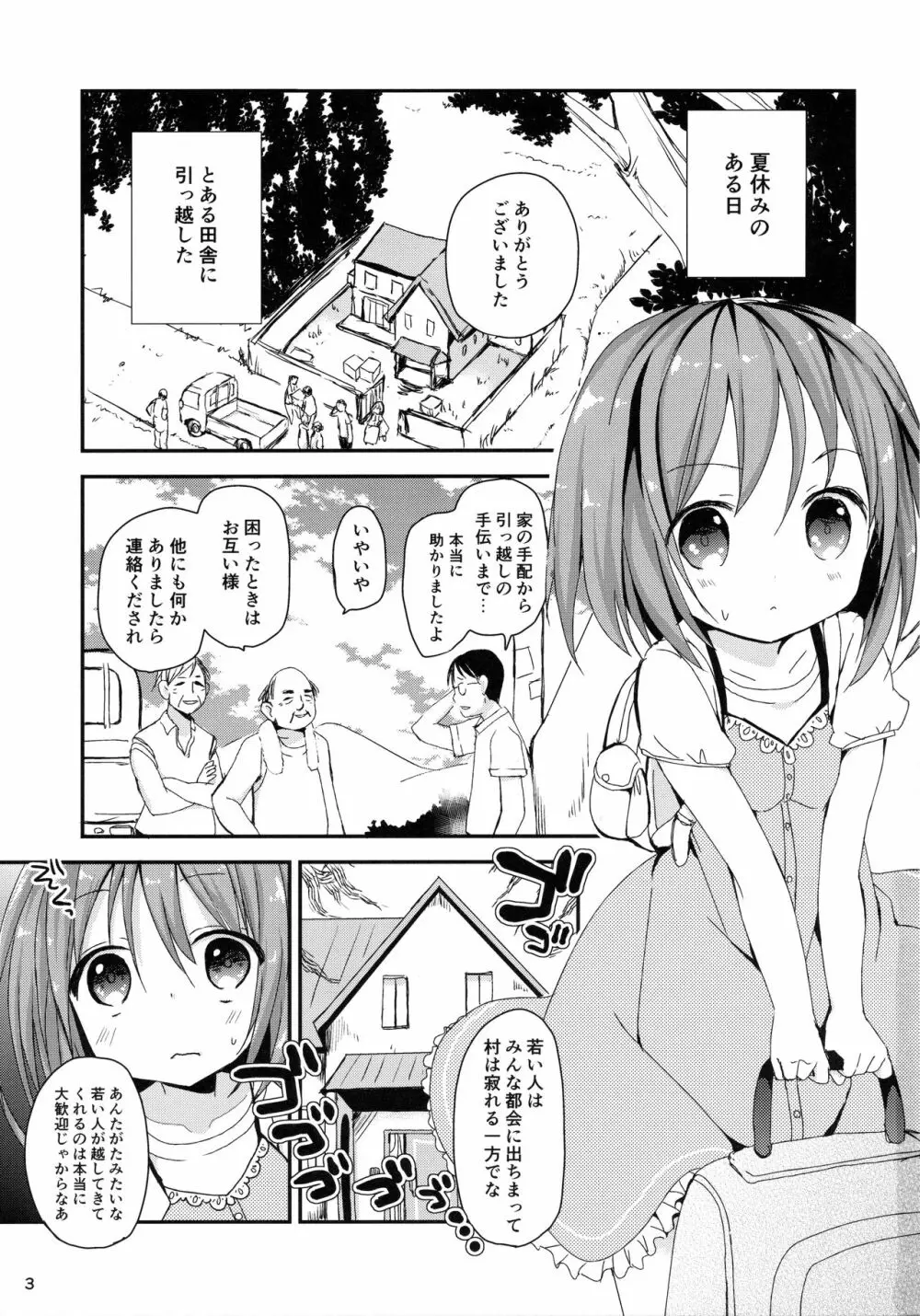 みせみせおばけにご用心! Page.2