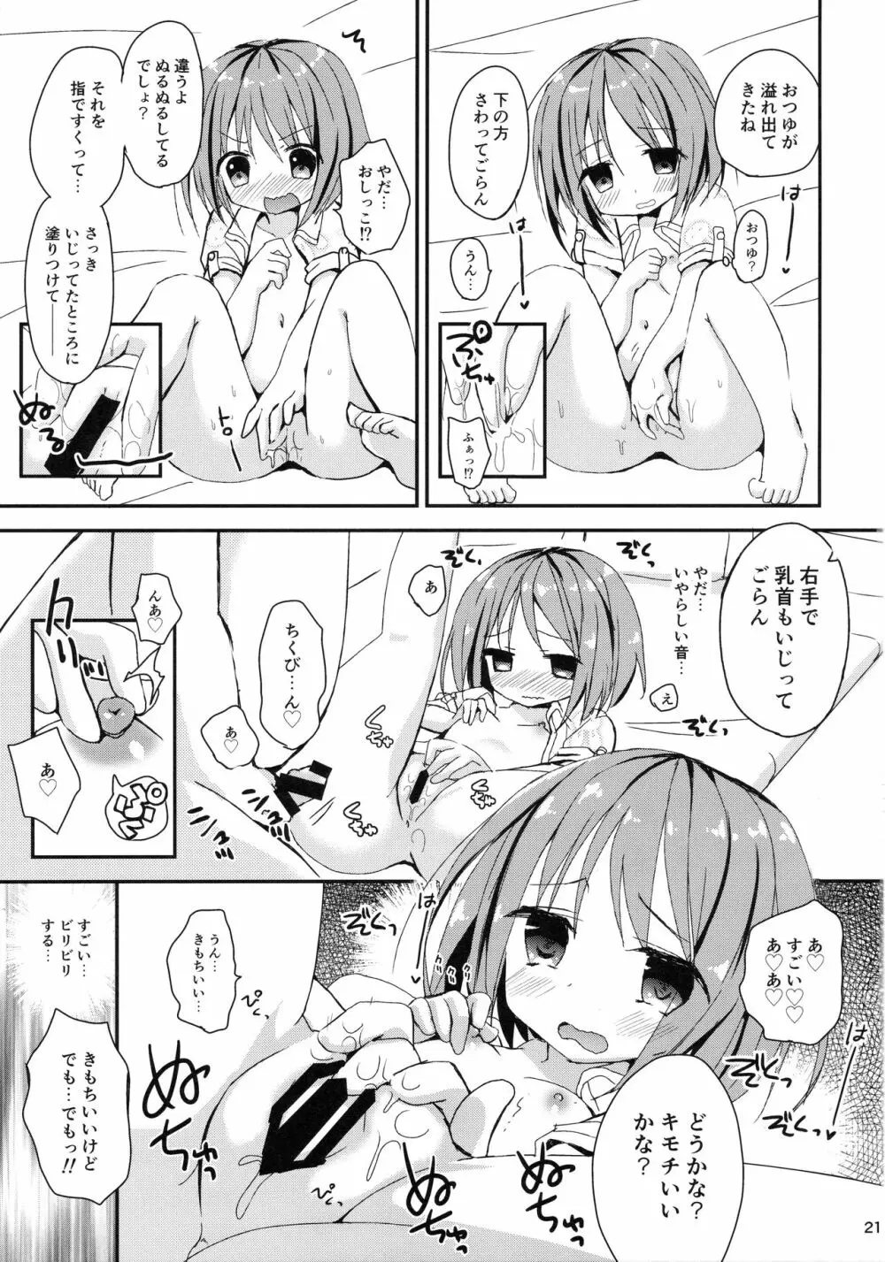 みせみせおばけにご用心! Page.20