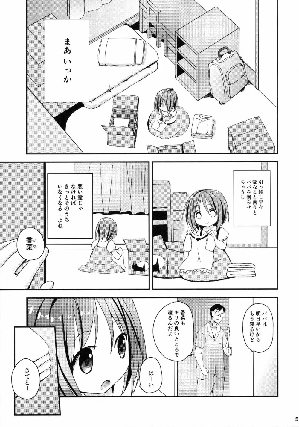 みせみせおばけにご用心! Page.4