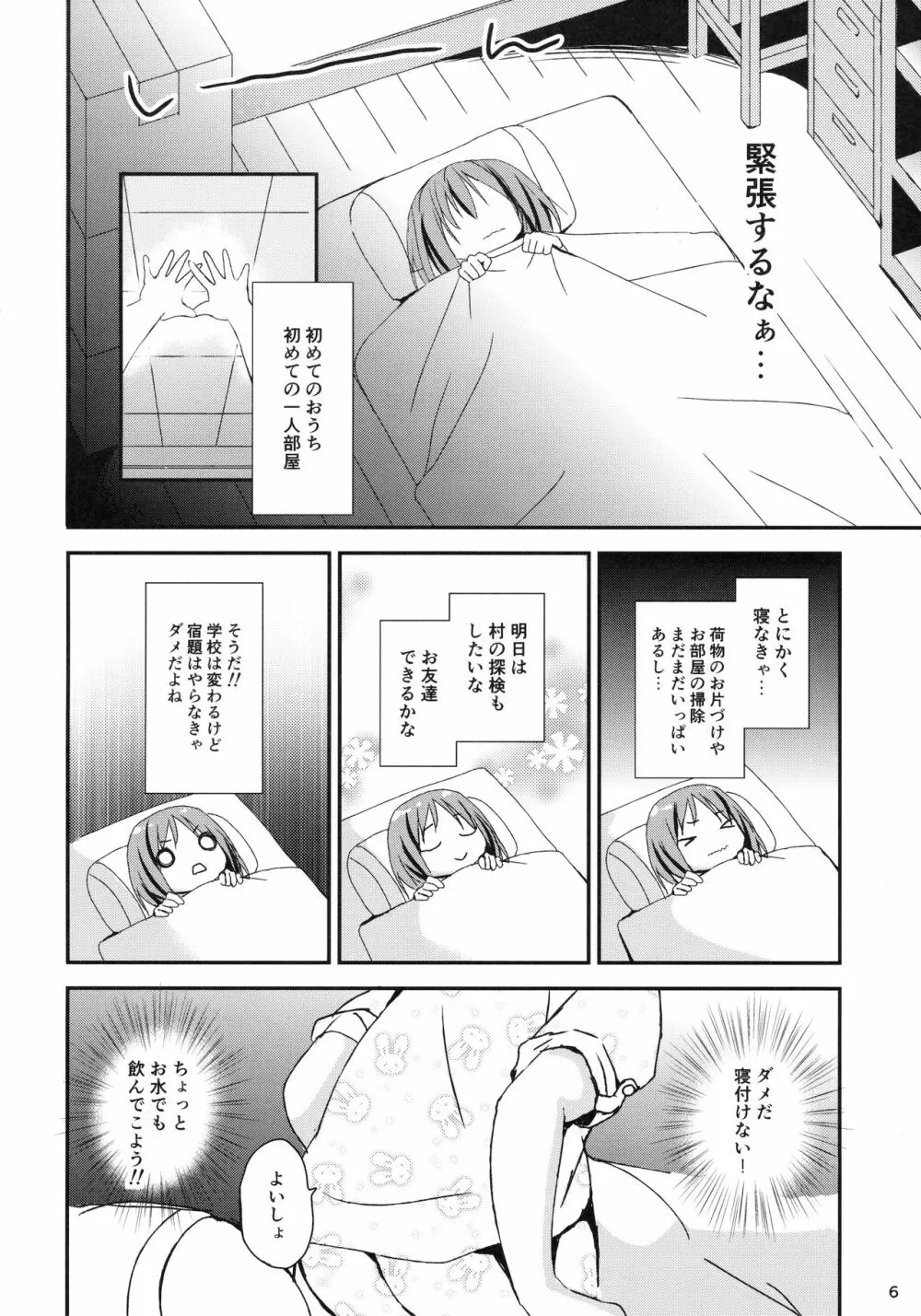 みせみせおばけにご用心! Page.5