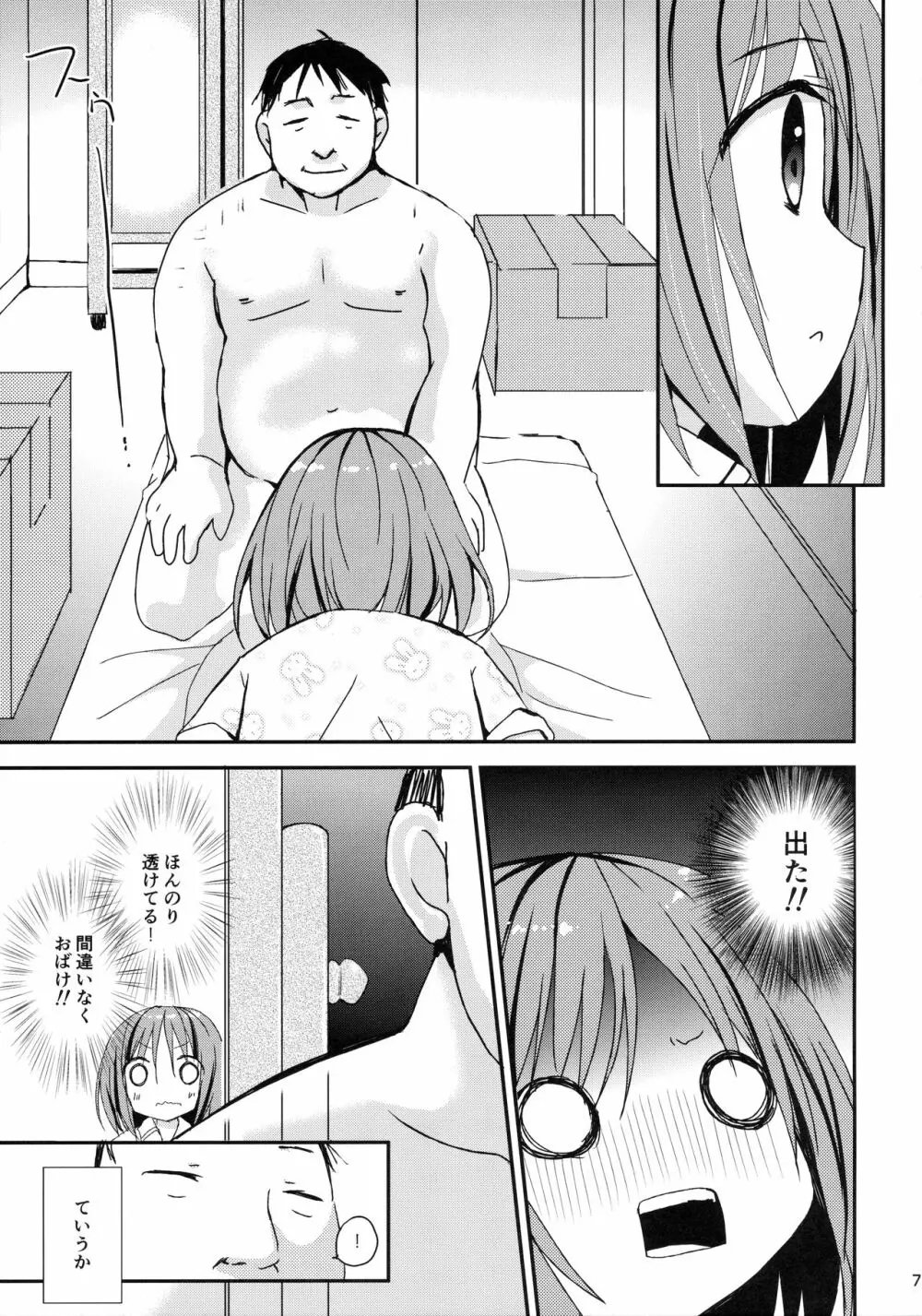 みせみせおばけにご用心! Page.6