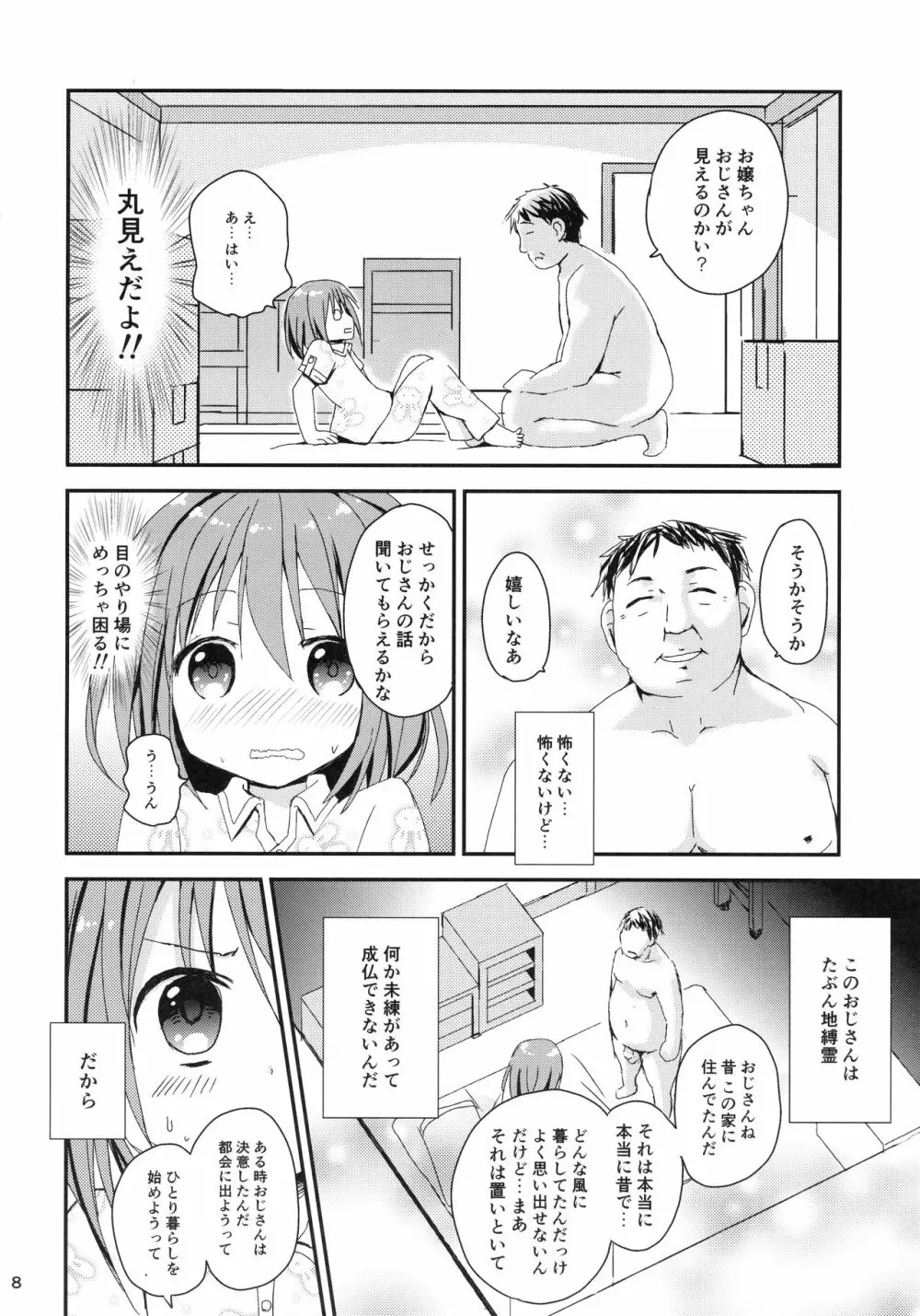 みせみせおばけにご用心! Page.7